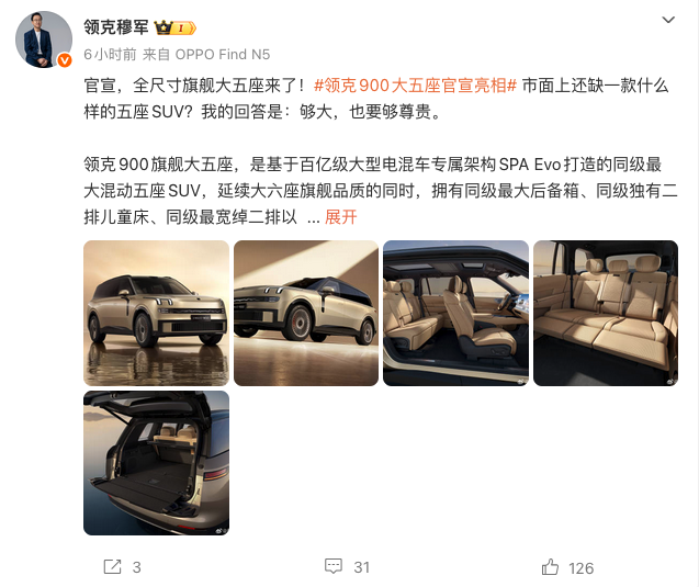 领克900全尺寸旗舰大五座SUV官宣亮相 日冕金车色+云绒棕座舱同步曝光